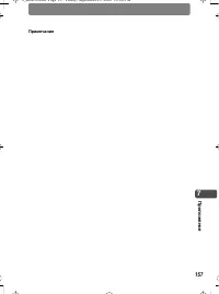 Страница 157