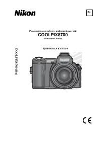 Nikon Coolpix 8700