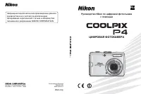 Nikon Coolpix P4