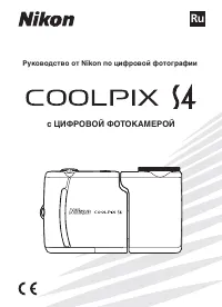 Nikon Coolpix S4