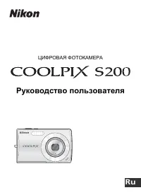Nikon Coolpix S200