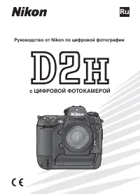Nikon D2H