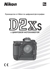 Nikon D2Xs