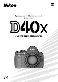 Nikon D40X