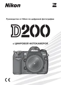 Nikon D200