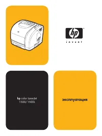 HP Color LaserJet 1500(L)