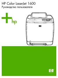 HP Color LaserJet 1600