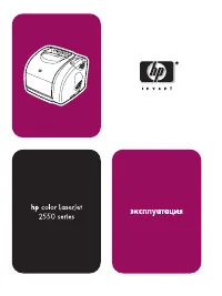 HP Color LaserJet 2550(L)(Ln)(n)