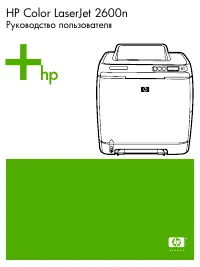 HP Color LaserJet 2600n