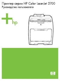 HP Color LaserJet 2700(n)
