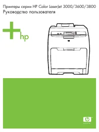 HP Color LaserJet 3000 (dn) (dtn) (n)