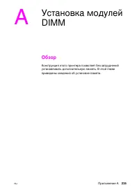 Страница 235