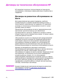 Страница 271