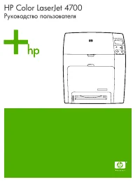 HP Color LaserJet 4700(dn)(dtn)(n)(ph+)