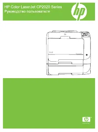 HP Color LaserJet CP2020