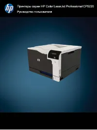HP Color LaserJet Pro CP5220