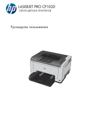 HP LaserJet Pro CP1020