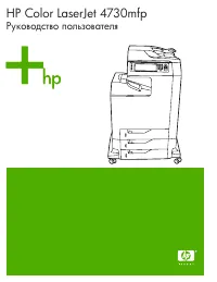 HP Color LaserJet 4730(x)(xm)(xs)
