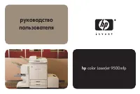 HP Color LaserJet 9500