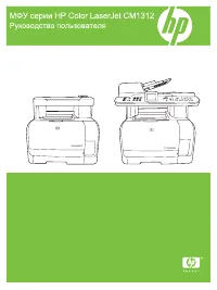 HP Color LaserJet CM1312(nfi)