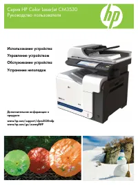 HP Color LaserJet CM3530(fs)
