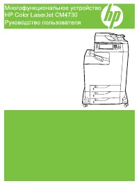 HP Color LaserJet CM4730(f)(fm)(fsk)