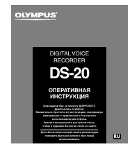 Olympus DS-20
