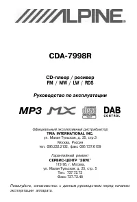 Alpine CDA-7998R