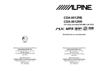 Alpine CDA-9812RB(RR)