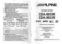 Alpine CDA-9833R / CDA-9835R
