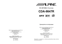 Alpine CDA-9847R