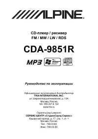 Alpine CDA-9851R