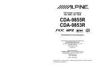 Alpine CDA-9853R