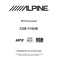 Alpine CDE-110UB