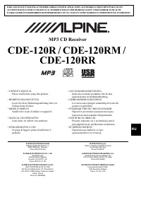 Alpine CDE-120R(RM)(RR)