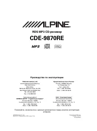 Alpine CDE-9870RE