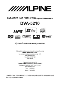 Alpine DVA-5210