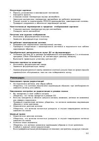 Страница 102