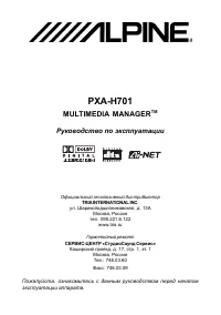 Alpine PXA-H701