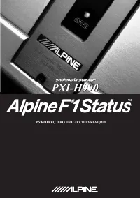 Alpine PXI-H990