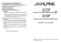 Alpine TDA-7587R