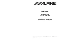 Alpine TDA-7592R