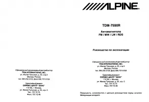 Alpine TDM-7590R