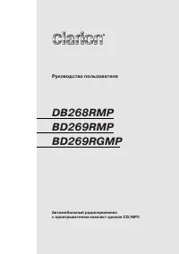 Clarion BD269RGMP(RMP)