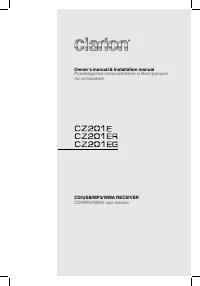 Clarion CZ201E(EG)(ER)