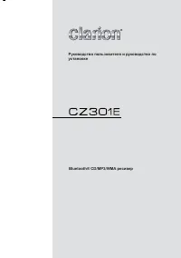 Clarion CZ301E