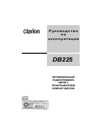 Clarion DB225