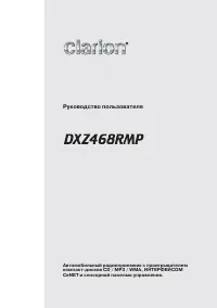 Clarion DXZ468RMP