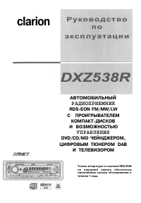 Clarion DXZ538R