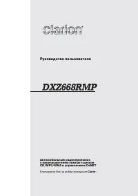 Clarion DXZ668RMP